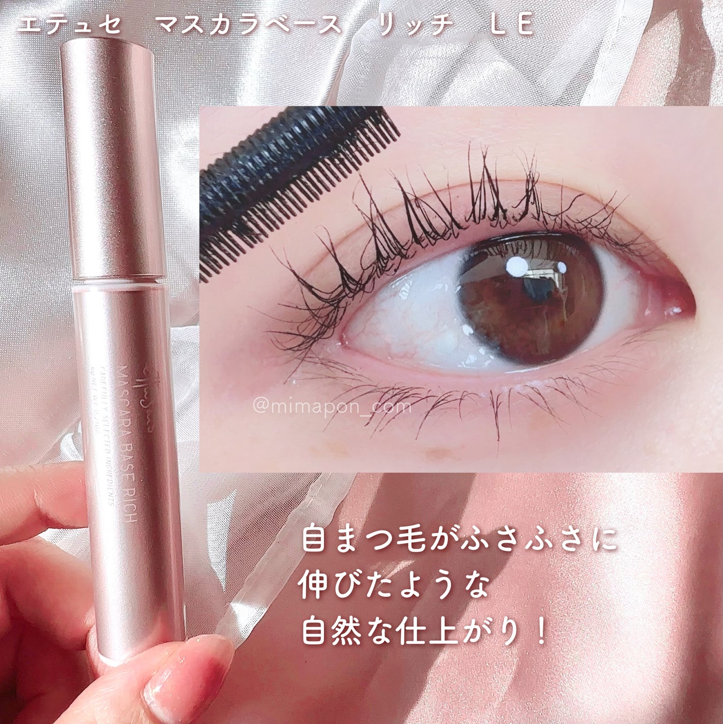 エテュセ マスカラベース リッチ/ettusais/マスカラ下地を使ったクチコミ(3枚目)
