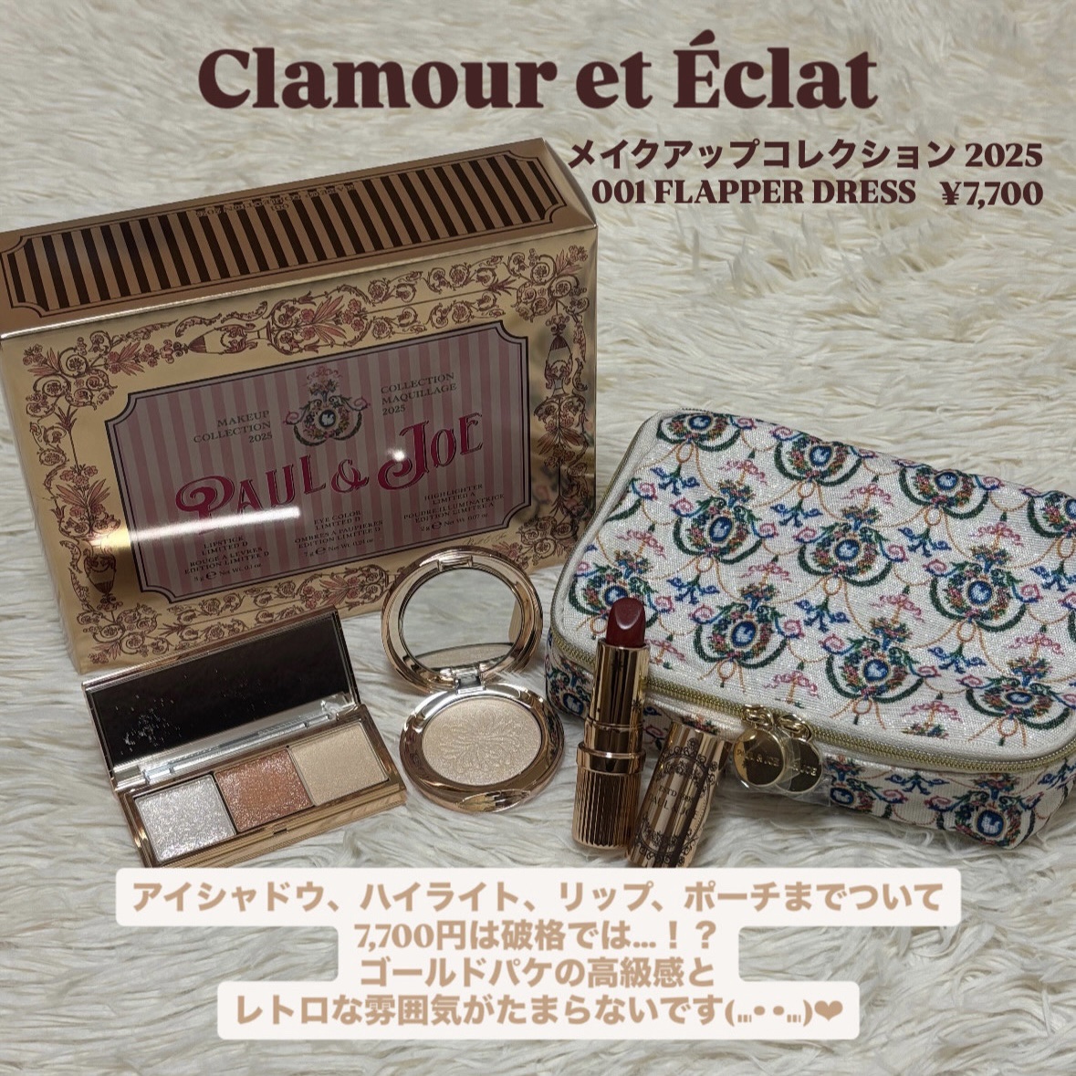 ポール&ジョーメイクアップコレクション2025/PAUL & JOE BEAUTE/メイクアップキットを使ったクチコミ（2枚目）