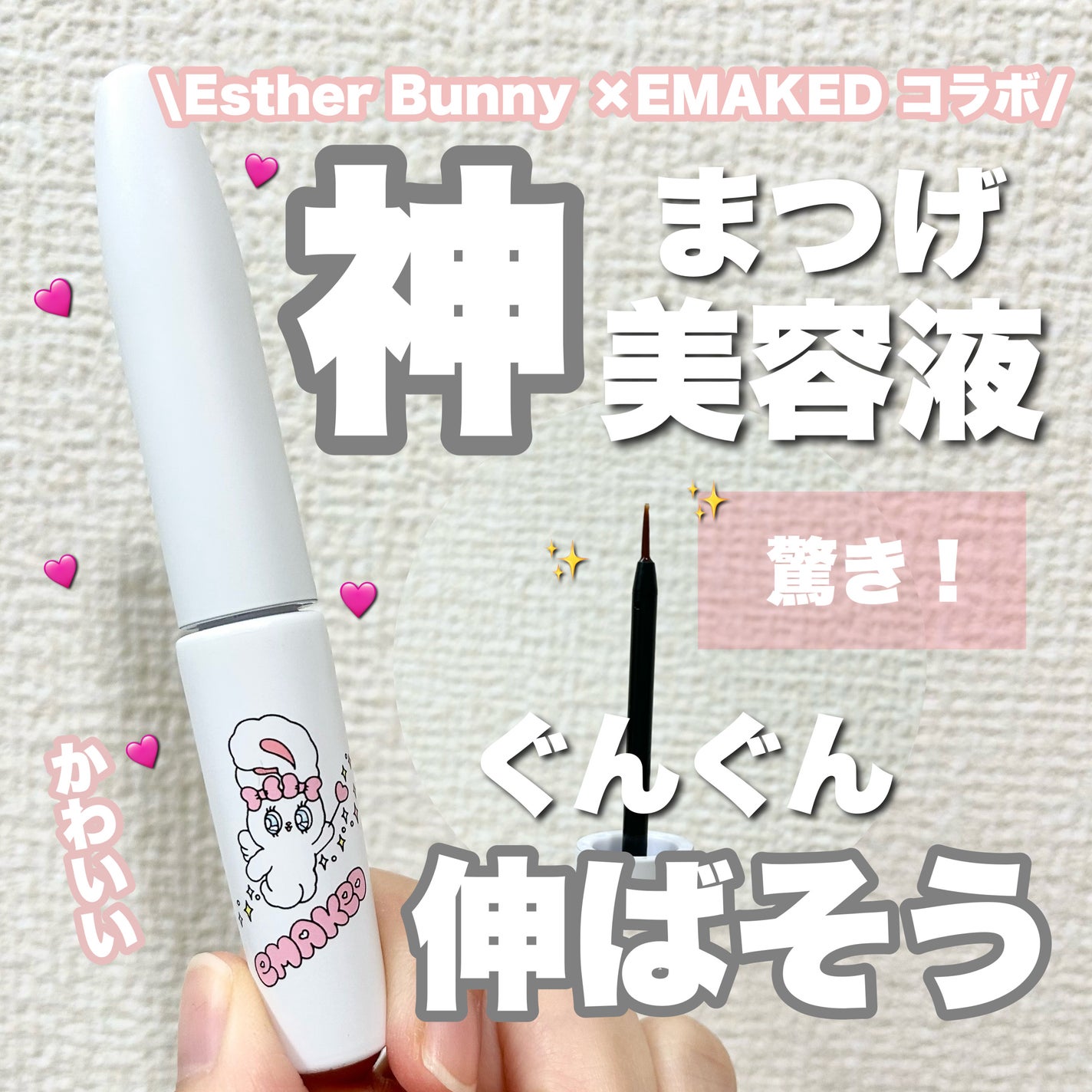 EMAKED(エマーキット)/水橋保寿堂製薬/まつげ美容液を使ったクチコミ(1枚目)