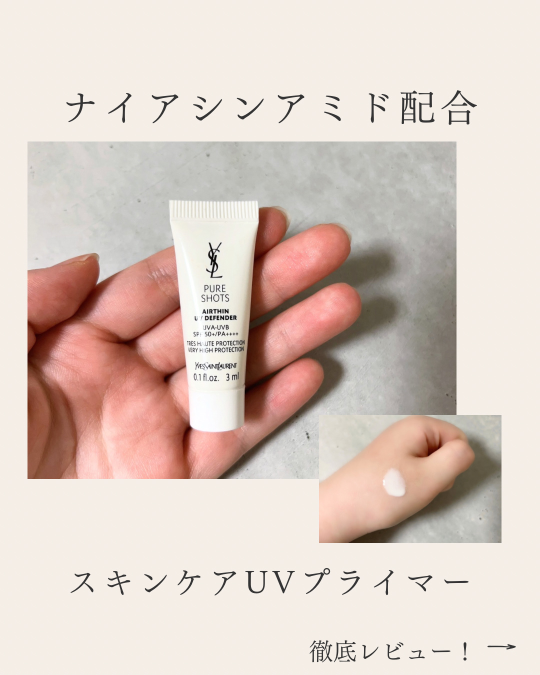ピュアショット エアリーライト UV50/YVES SAINT LAURENT BEAUTE/日焼け止めミルクを使ったクチコミ（1枚目）