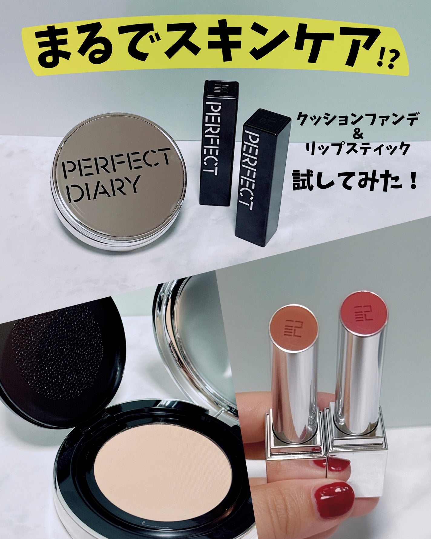 エッセンスコンシーリング UV クッションファンデーション/PERFECT DIARY/クッションファンデーションを使ったクチコミ(1枚目)