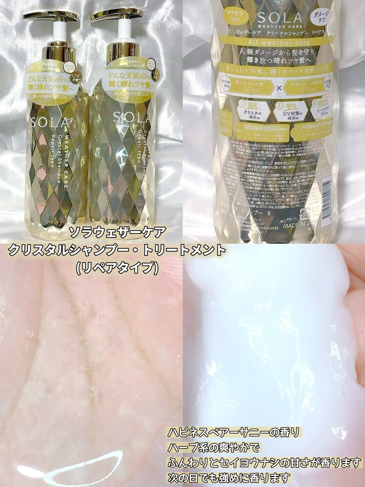 ソラ ウェザーケア クリスタル シャンプー/ヘアトリートメント モイストタイプ/SOLA WEATHER CARE/市販シャンプーを使ったクチコミ(4枚目)