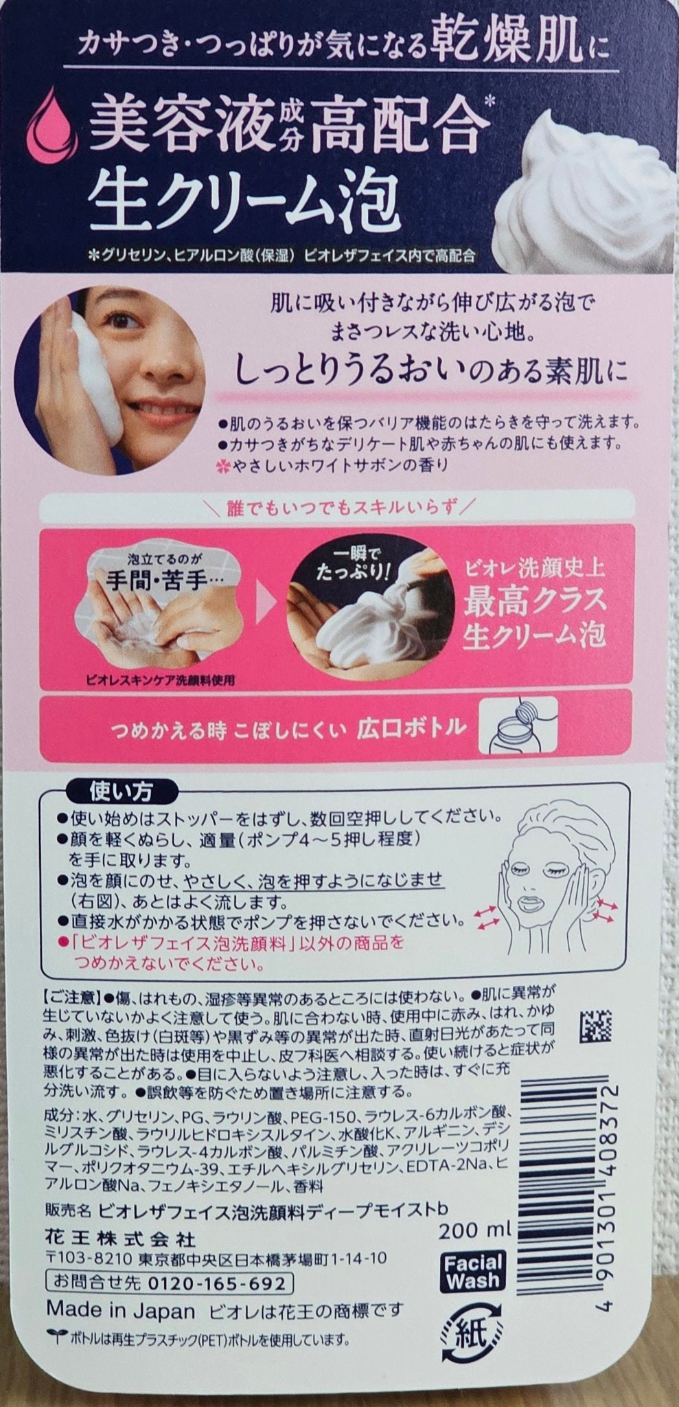 ビオレ ザフェイス 泡洗顔料 ディープモイスト/ビオレ/泡洗顔を使ったクチコミ(5枚目)