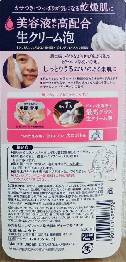 ビオレ ザフェイス 泡洗顔料 ディープモイスト/ビオレ/泡洗顔を使ったクチコミ(5枚目)