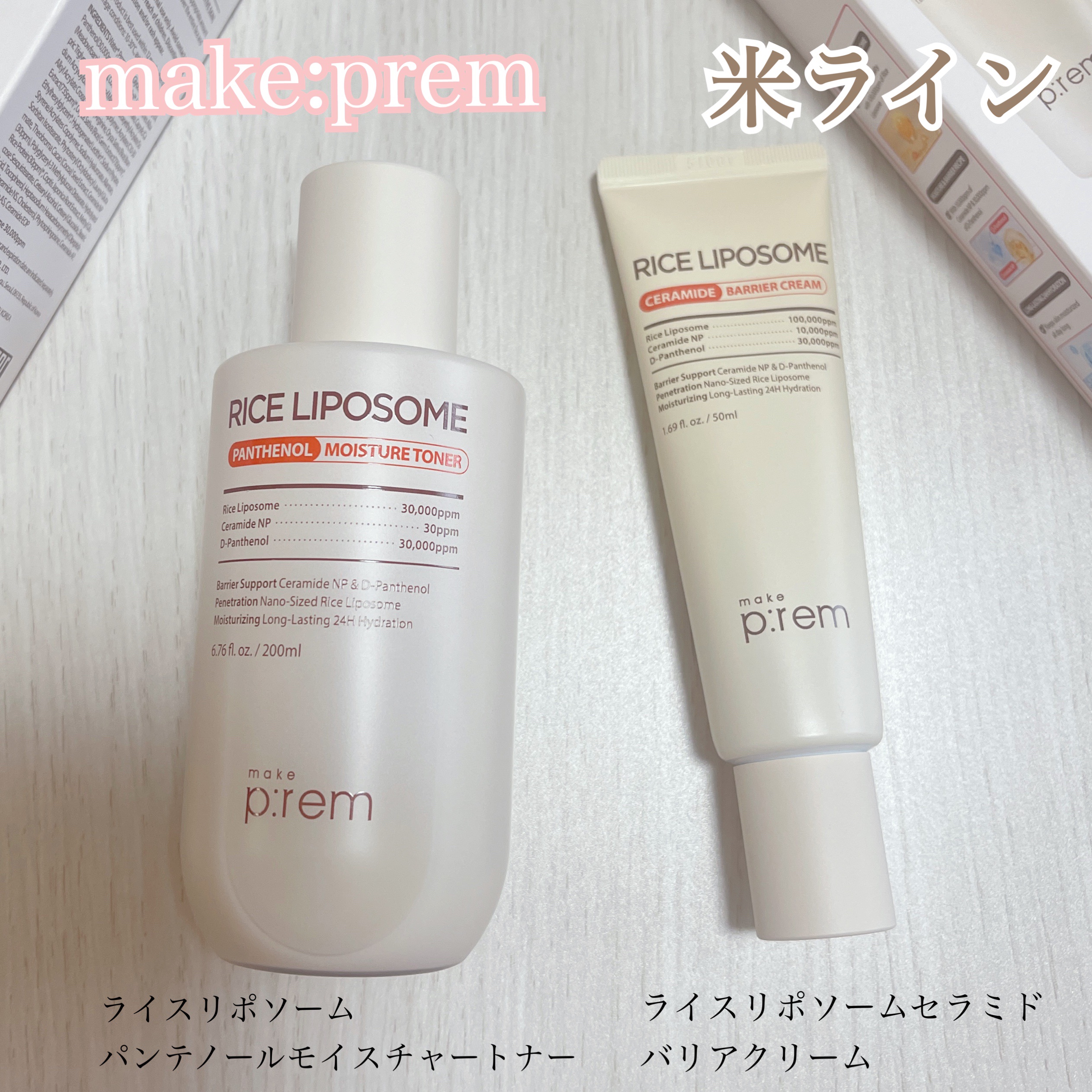 ライスリポソームパンテノールモイスチャートナー/make prem/化粧水を使ったクチコミ（1枚目）