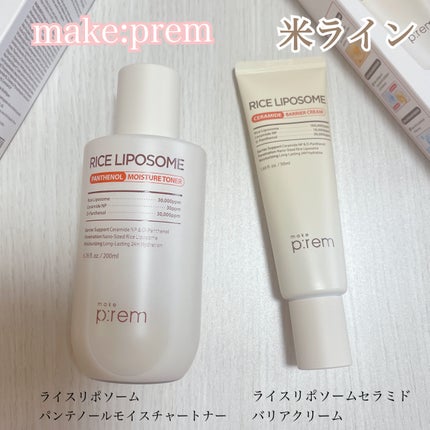 ライスリポソームパンテノールモイスチャートナー/make prem/化粧水を使ったクチコミ(1枚目)
