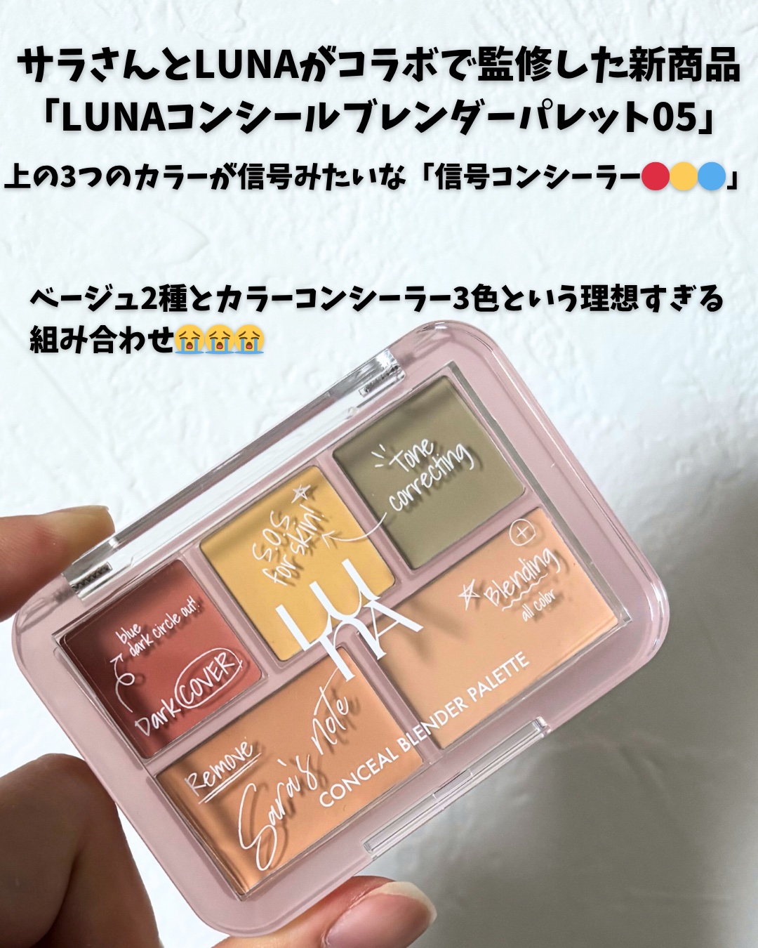 コンシールブレンダーパレット/LUNA/パレットコンシーラーを使ったクチコミ（2枚目）