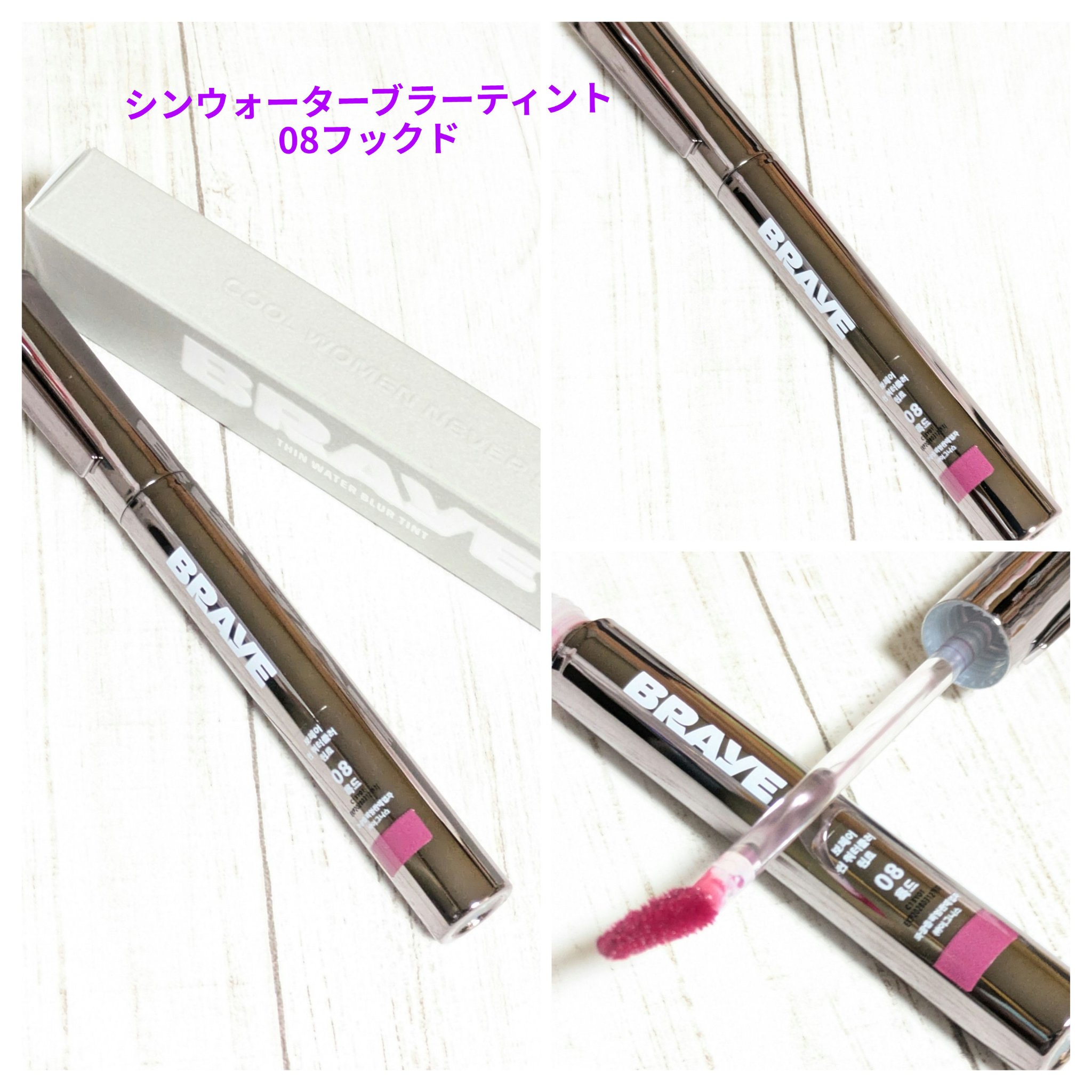 THIN GLOW TINT/BRAYE/口紅を使ったクチコミ（3枚目）