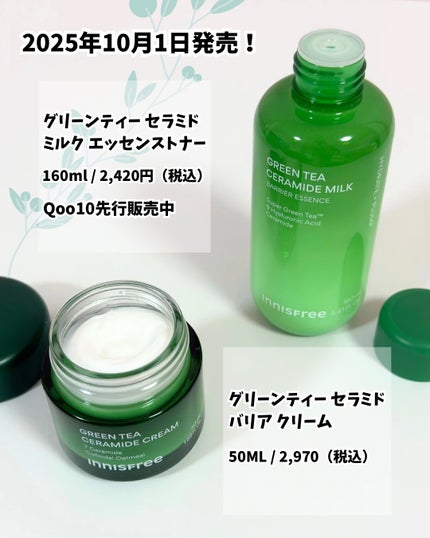 グリーンティー セラミド バリア クリーム/innisfree/フェイスクリームを使ったクチコミ(2枚目)