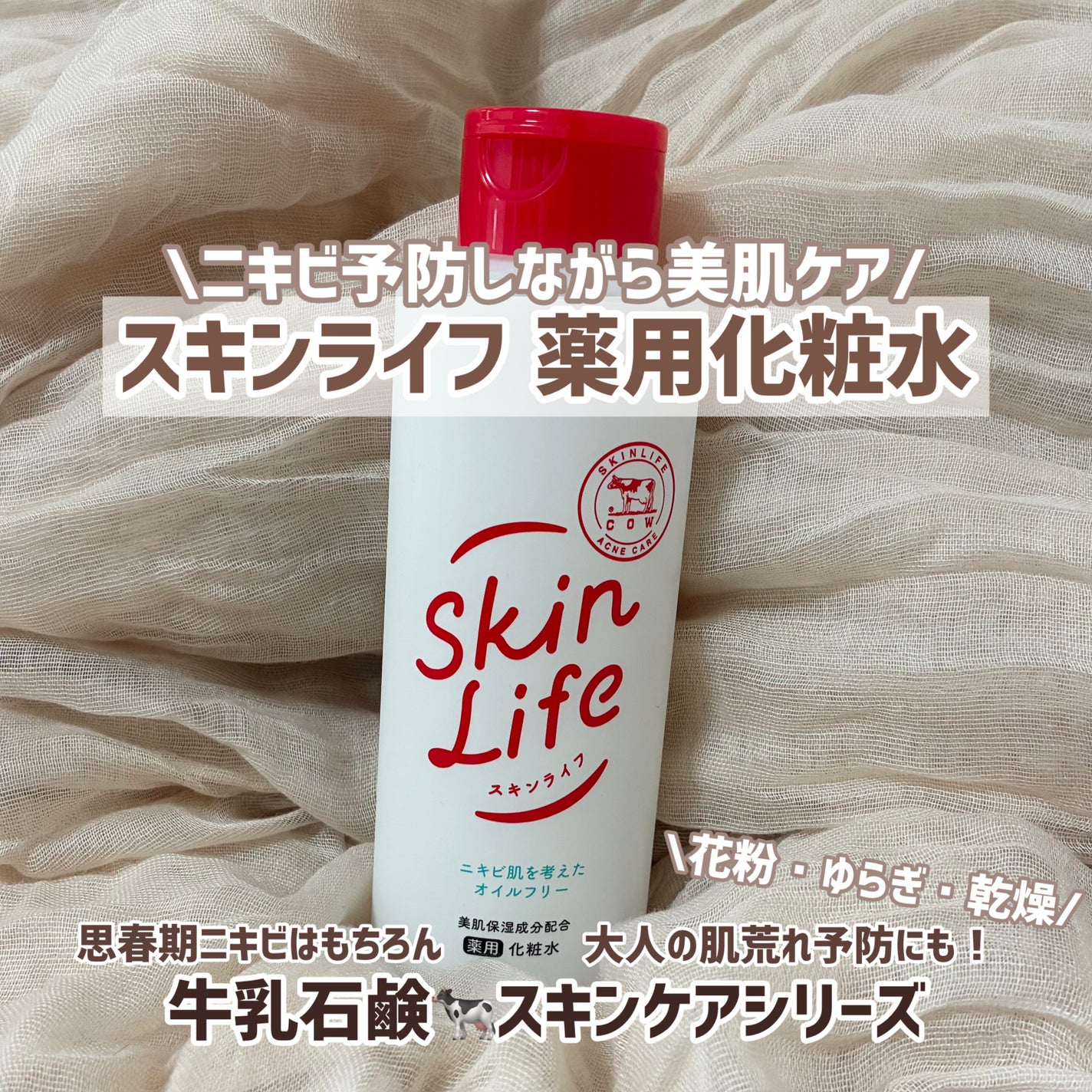 薬用化粧水/スキンライフ/化粧水を使ったクチコミ(1枚目)