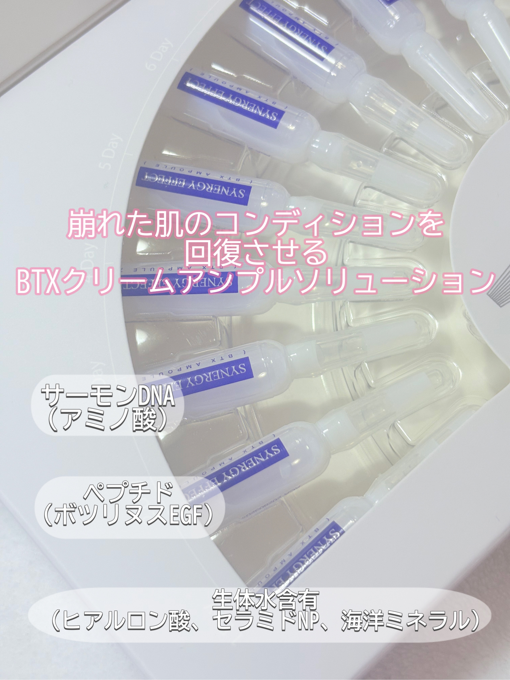 BTXクリームアンプル/MAXCLINIC/フェイスクリームを使ったクチコミ（2枚目）