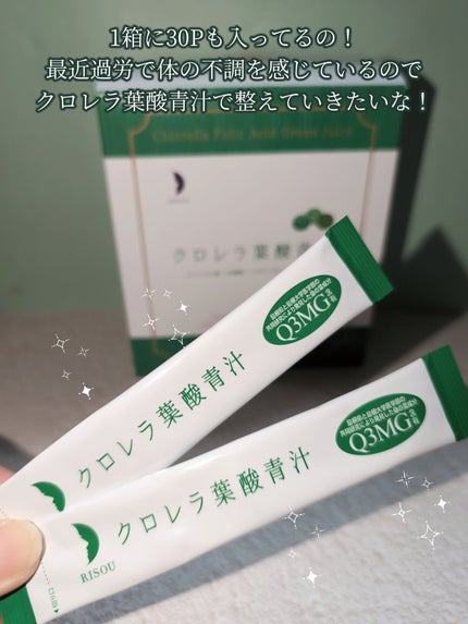 クロレラ葉酸青汁/リソウコーポレーション/青汁を使ったクチコミ(4枚目)