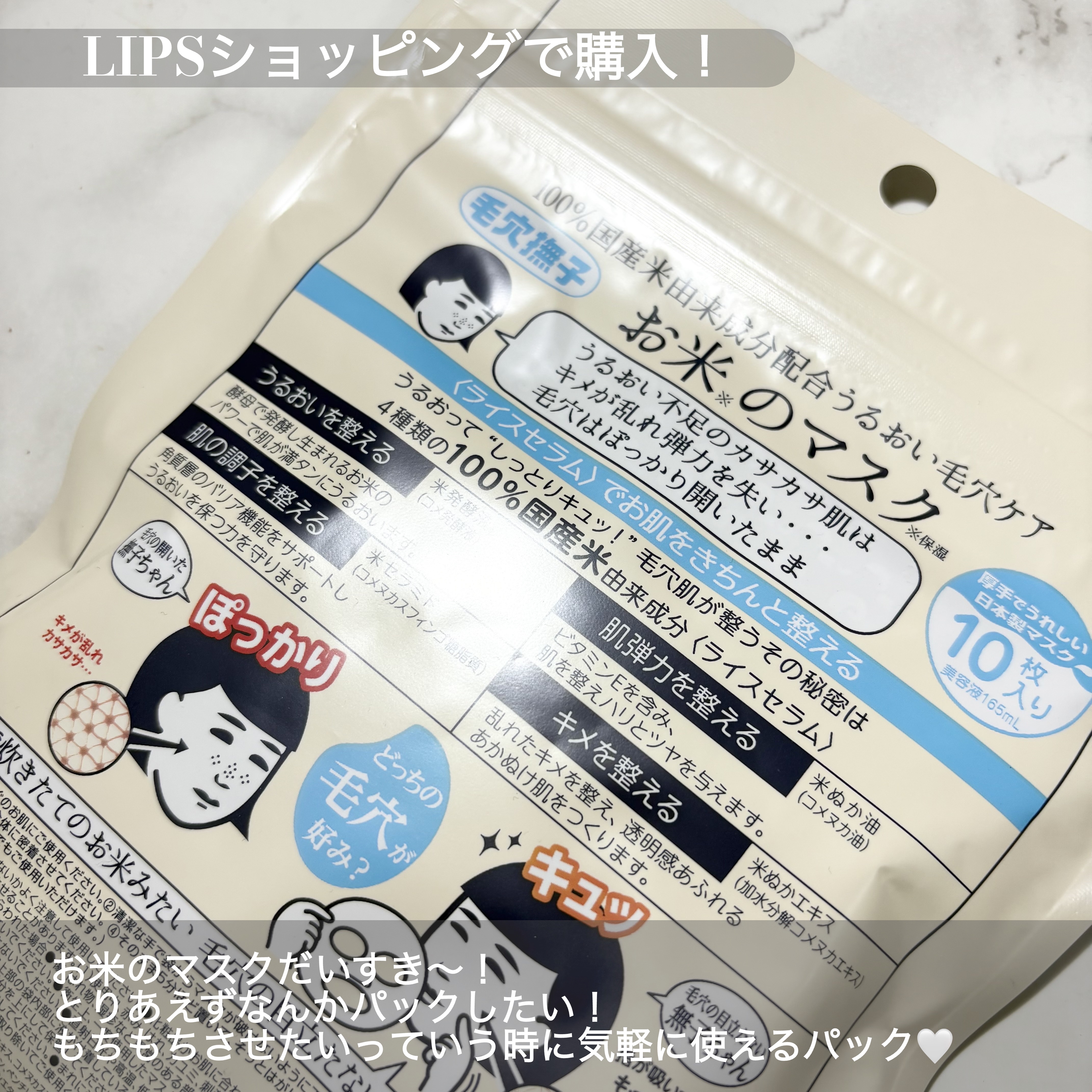 お米のマスク/毛穴撫子/シートマスク・パックを使ったクチコミ（2枚目）