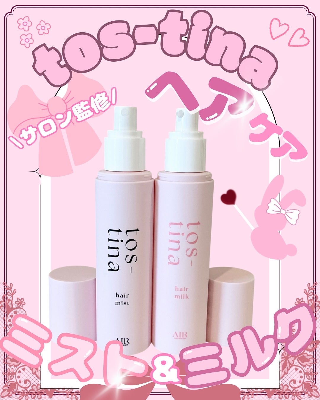 トスティナヘアミスト/tos-tina/ヘアミストを使ったクチコミ(1枚目)