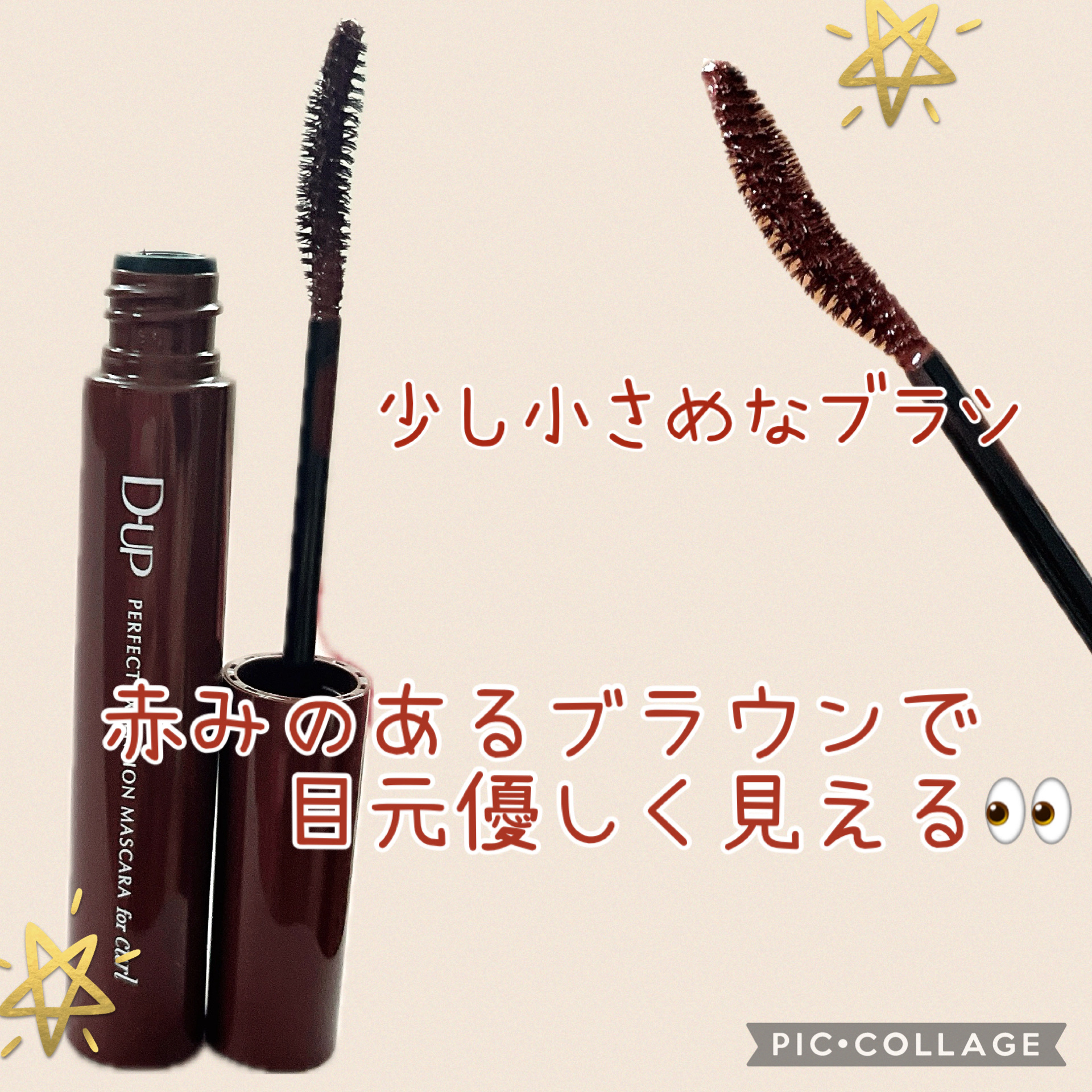 ★D-UP
パーフェクトエクステンション マスカラ for カール

チェリーブラウン🍒´-


ロングとカールを求めてる方おすすめ🌟


根元から立ち上げてくれるマスカラ


ღウォータープルーフ
ღお湯＋洗顔で簡単オフ
ღ美容液成分