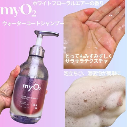 マイ・オーツー ウォーターコートシャンプー/トリートメント ディープモイスト シャンプー450mL/myO2/市販シャンプーの画像