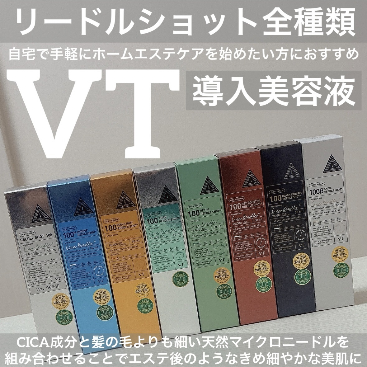 リードルショット100/VT/美容液を使ったクチコミ（1枚目）