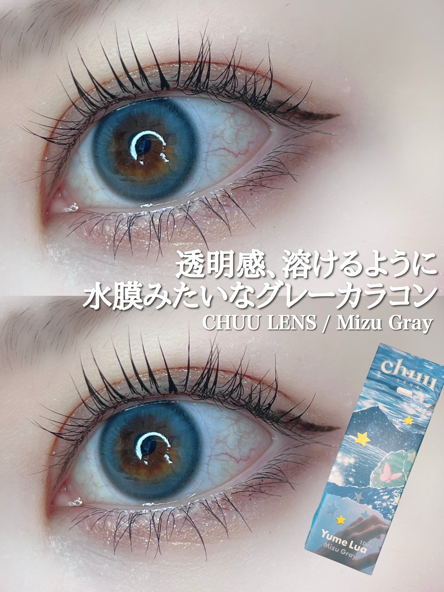 yume lua/chuu LENS/ワンデー（１DAY）カラコンを使ったクチコミ（1枚目）