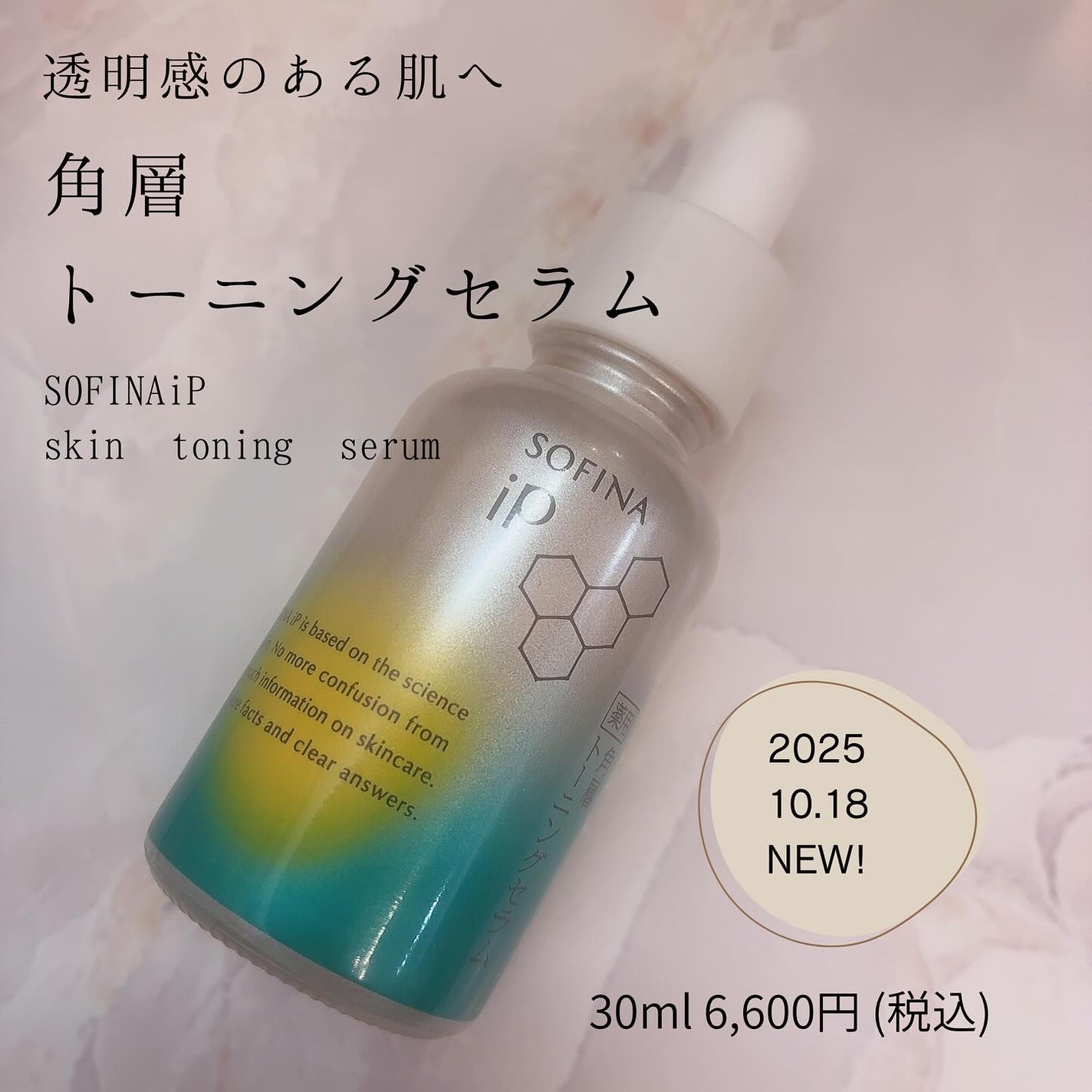 ソフィーナ iP 薬用 角層トーニングセラム/SOFINA iP/美容液を使ったクチコミ(1枚目)