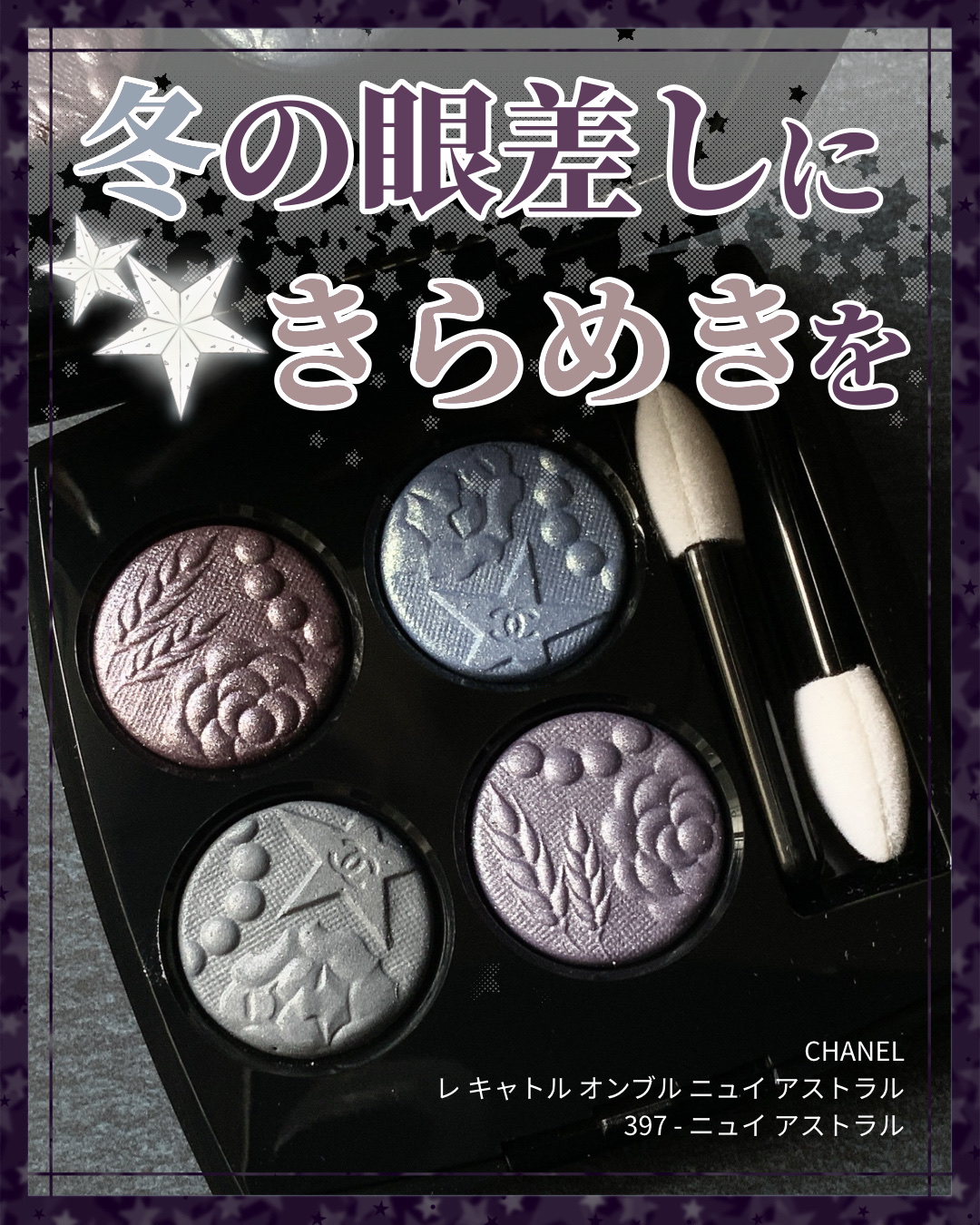 レ キャトル オンブル/CHANEL/アイシャドウパレットを使ったクチコミ（1枚目）