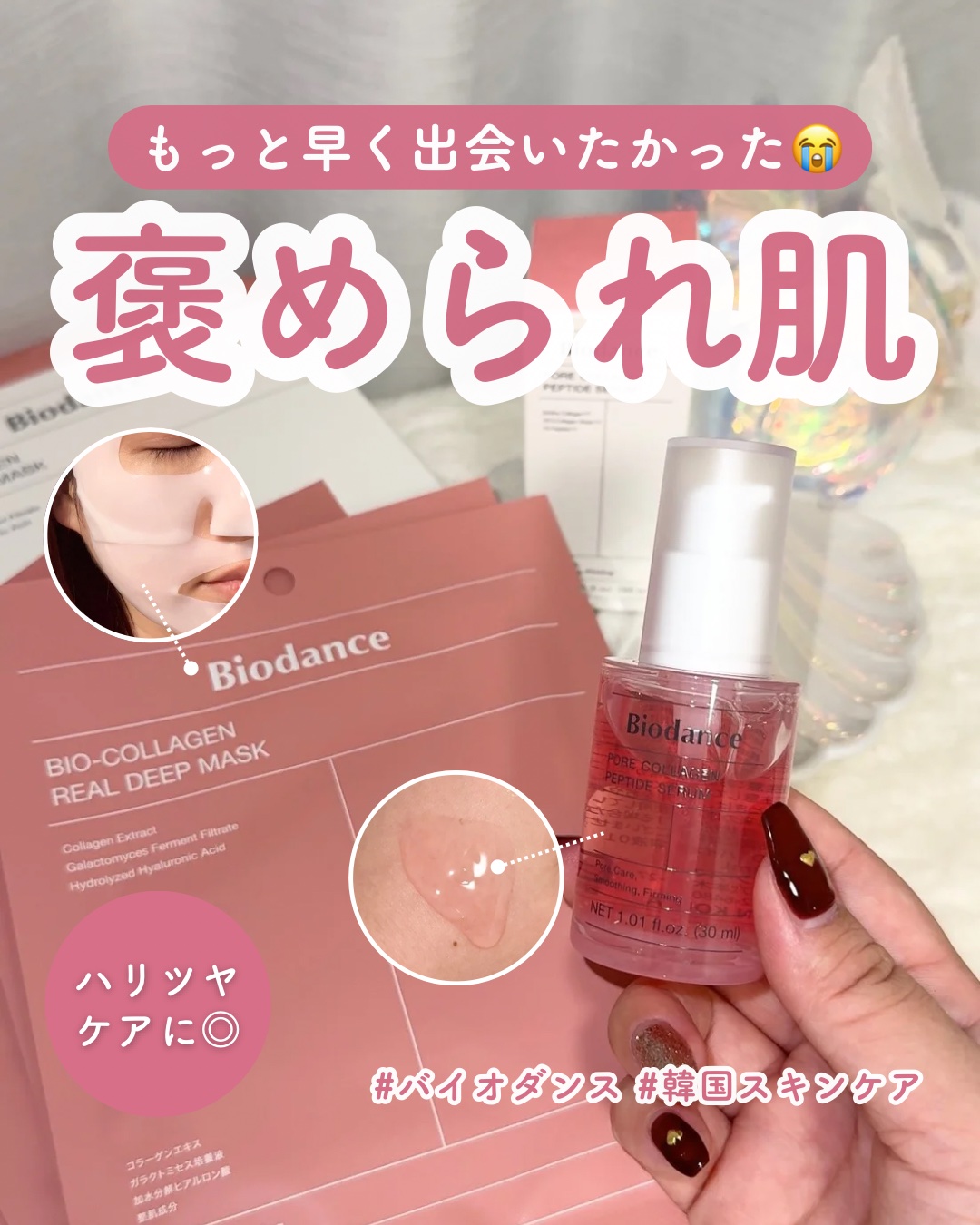 バイオコラーゲンリアルディープマスク/Biodance/シートマスク・パックを使ったクチコミ（1枚目）