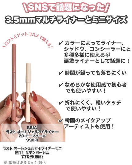 ラストオート ジェルアイライナー/BBIA/ジェルアイライナーを使ったクチコミ(6枚目)