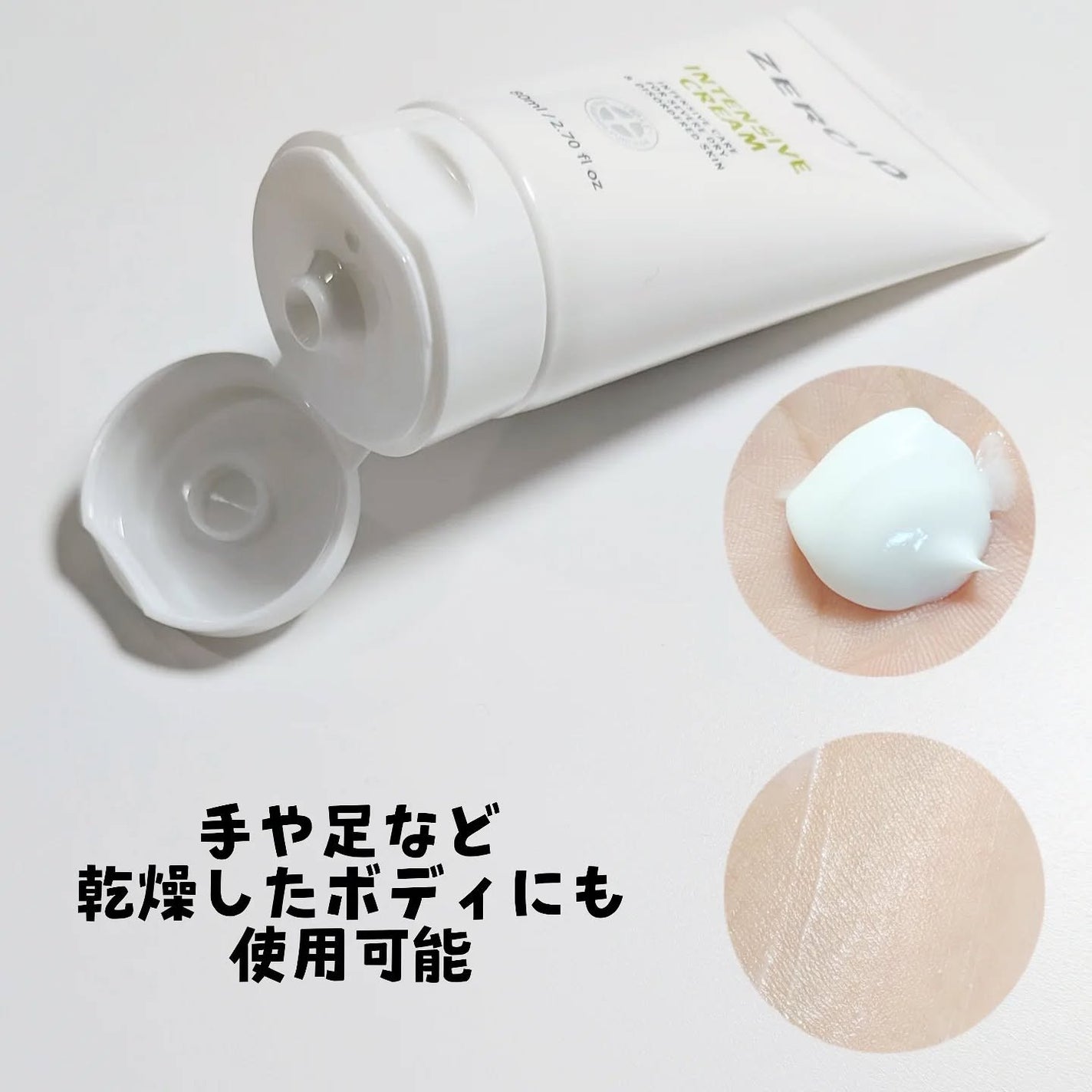 インテンシブクリーム/ZEROID/フェイスクリームを使ったクチコミ(3枚目)