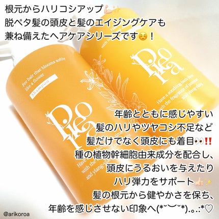 ピオラ ボタニカルボリュームシャンプー/トリートメント/pieora/市販シャンプーを使ったクチコミ(2枚目)