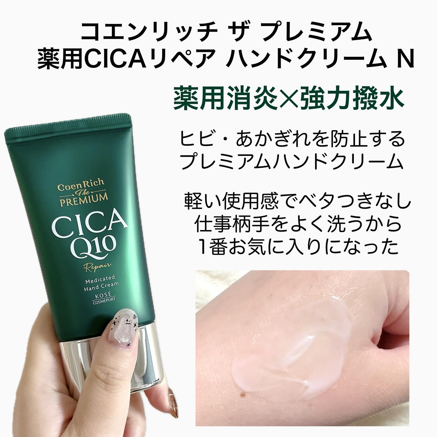 コエンリッチ ザ プレミアム 薬用リンクルホワイト ハンドクリーム/コエンリッチQ10/ハンドクリームを使ったクチコミ（2枚目）
