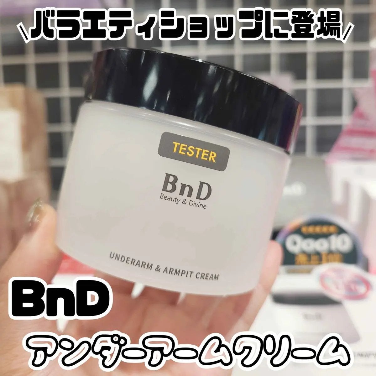 BnDアンダーアームクリーム(ボディクリーム)/BnD/デリケートゾーンケアを使ったクチコミ(1枚目)