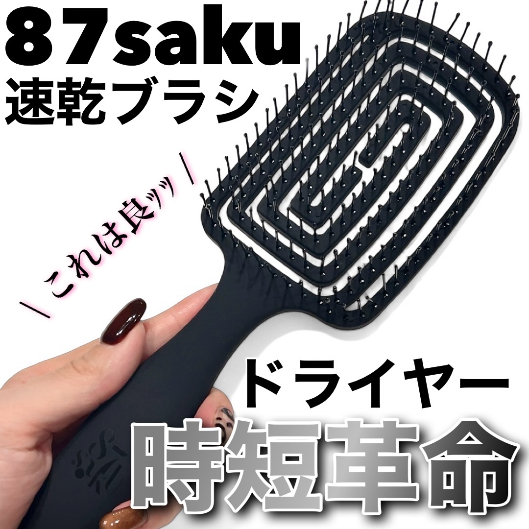 87saku ハナサク 速乾ブラシ/87saku/ヘアブラシを使ったクチコミ（1枚目）