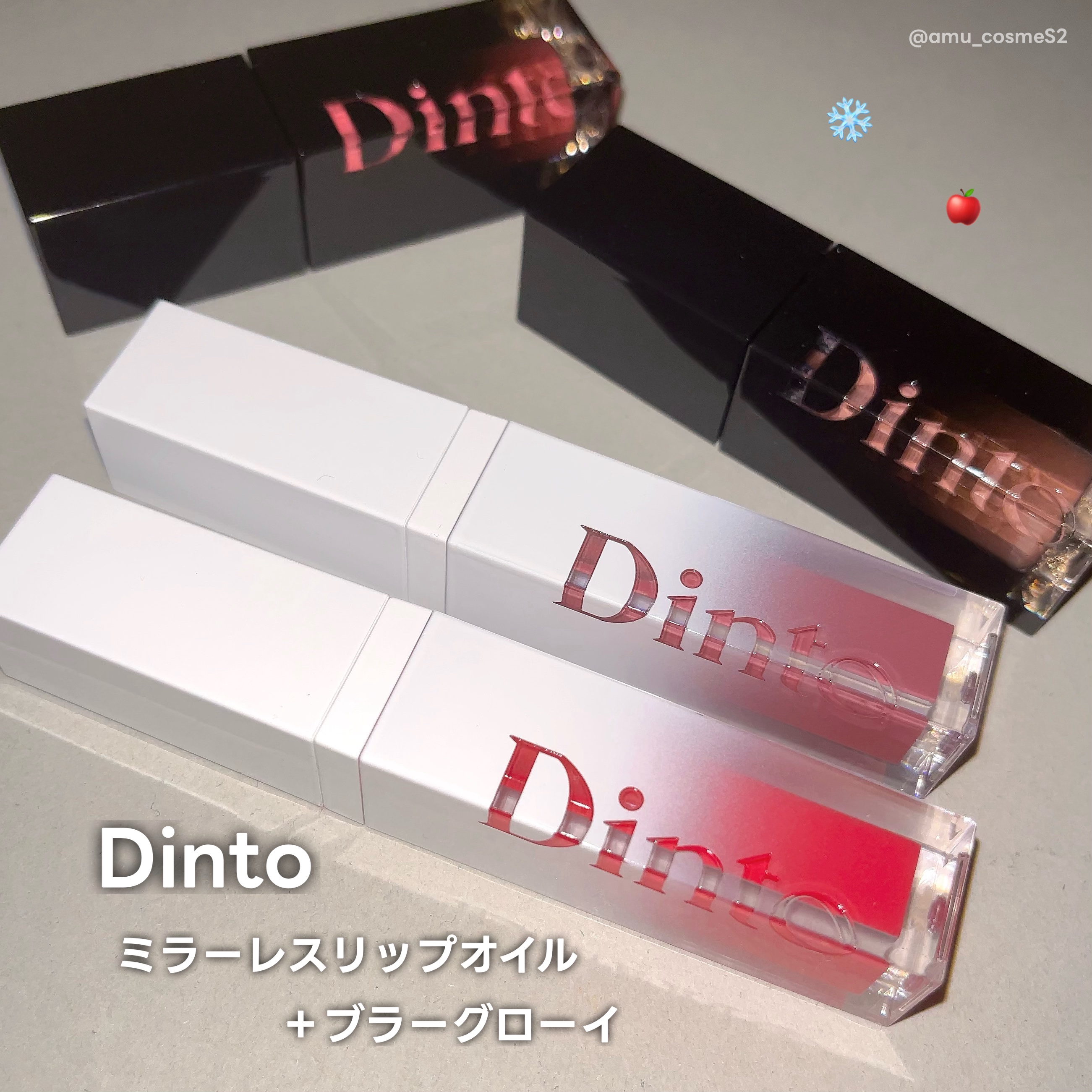 ミラーレスリップオイルグロス/Dinto/リップグロスを使ったクチコミ（1枚目）