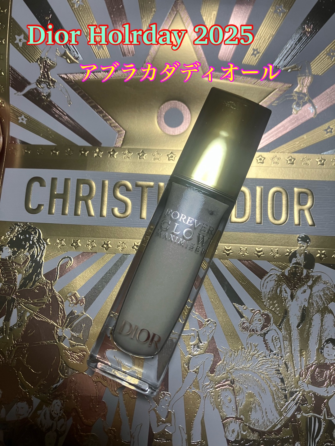 ディオールスキン フォーエヴァー グロウ マキシマイザー（ホリデーコレクション 2025 限定品）/Dior/リキッドハイライトを使ったクチコミ（1枚目）