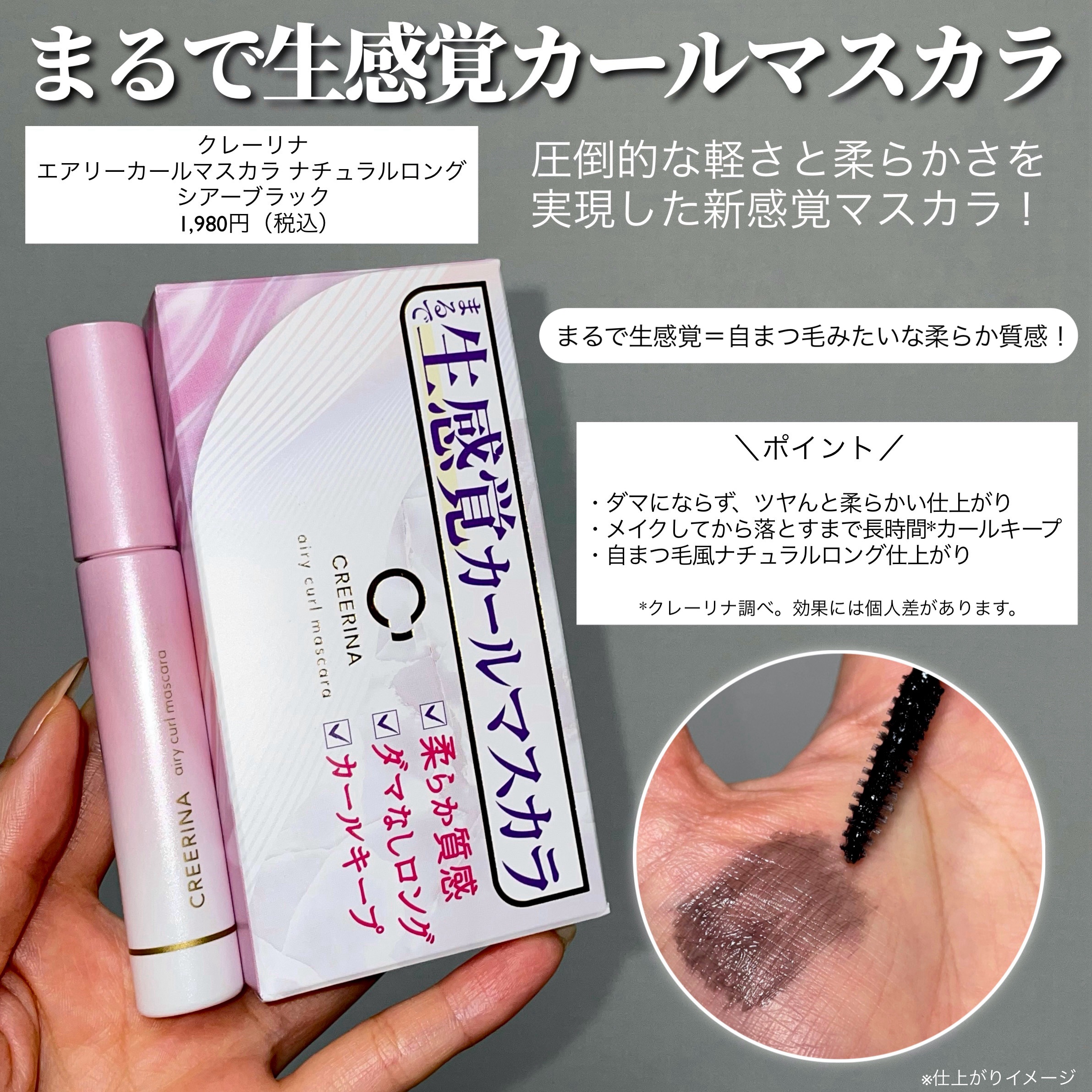 エアリーカールマスカラ ナチュラルロング/クレーリナ/マスカラを使ったクチコミ（2枚目）