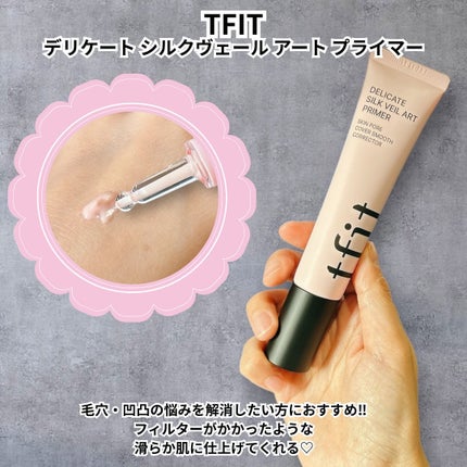 デリケートシルクベールアートプライマー/TFIT/化粧下地を使ったクチコミ(2枚目)
