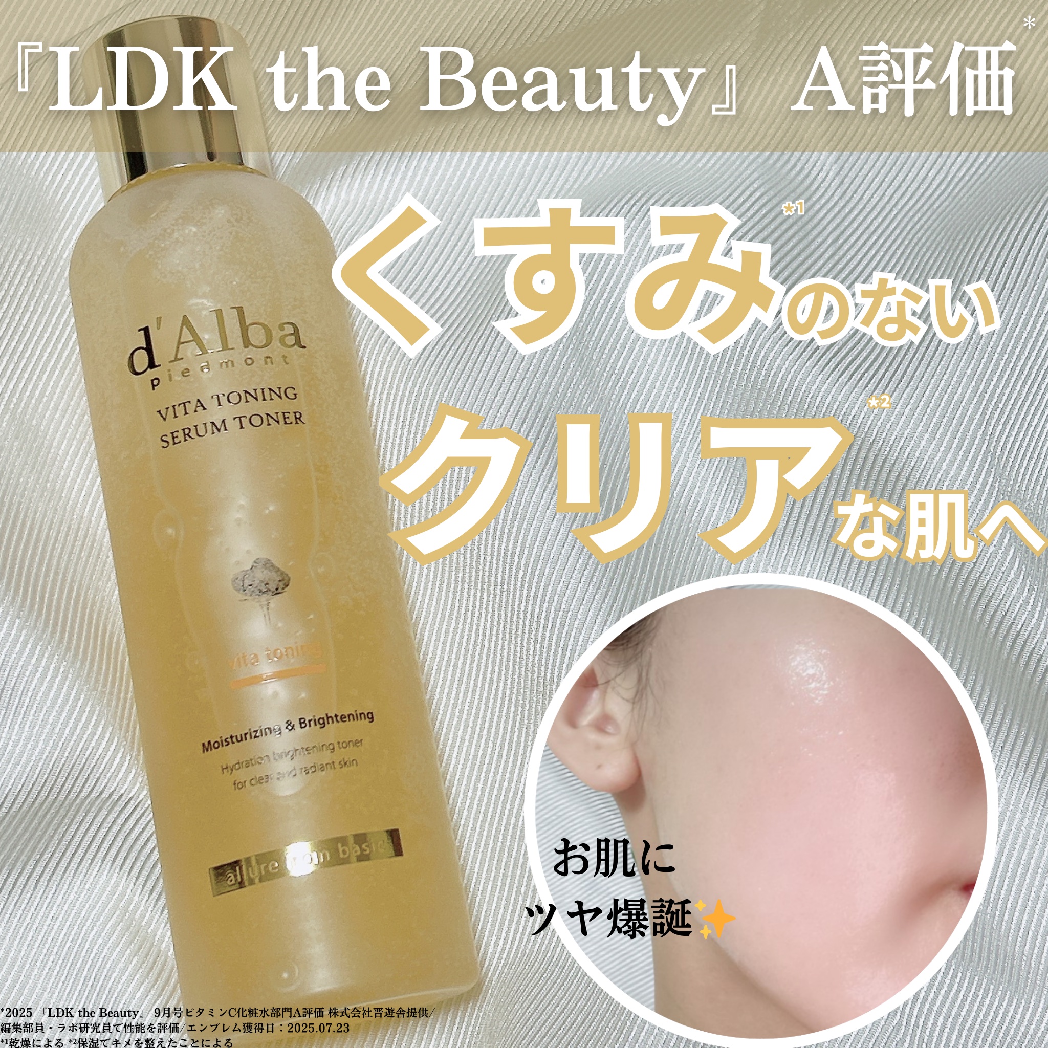 ビタトーニングセラムトナー/ダルバ/化粧水を使ったクチコミ（1枚目）