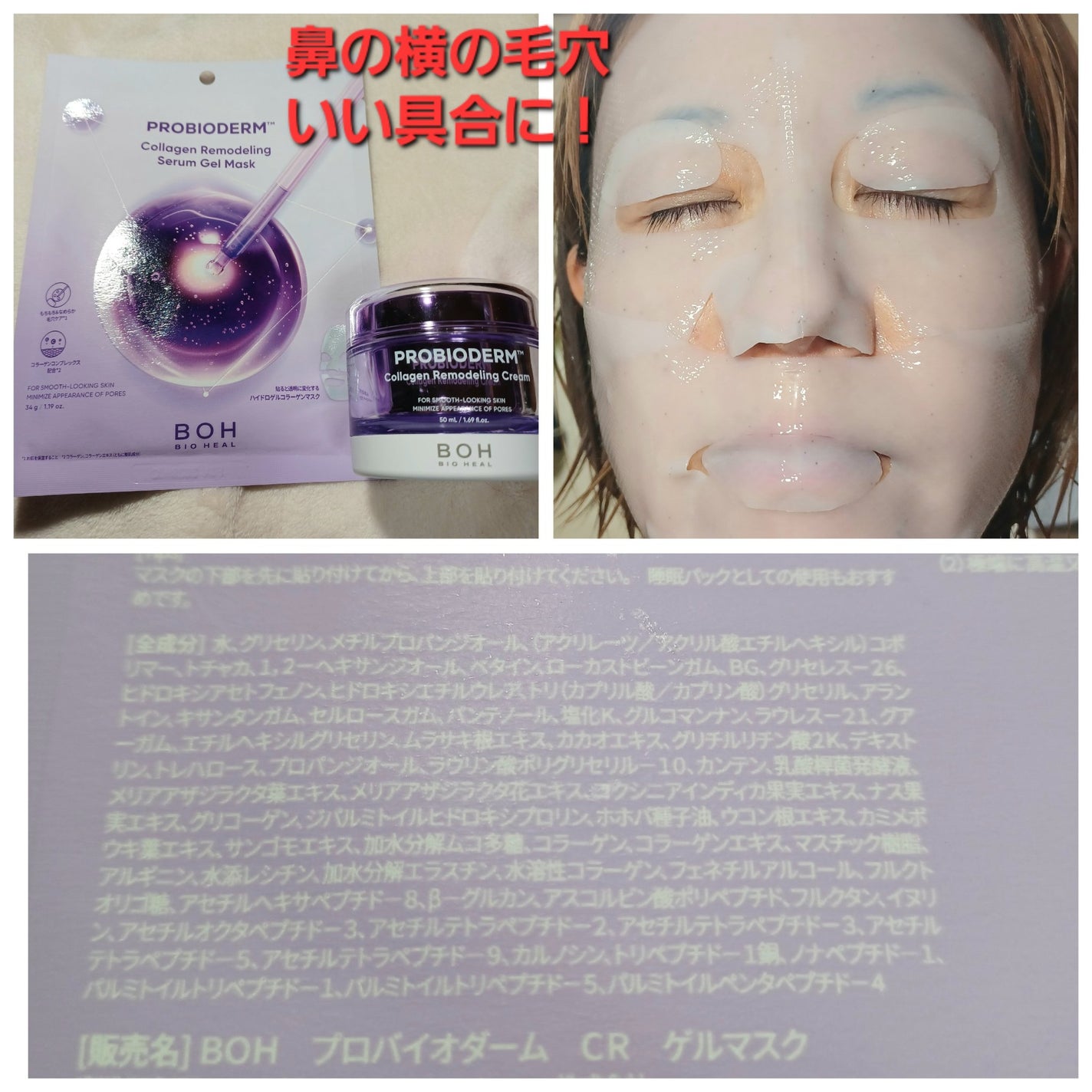 プロバイオダーム™ コラーゲンリモデリングゲルマスク/BIOHEAL BOH/シートマスク・パックを使ったクチコミ(3枚目)
