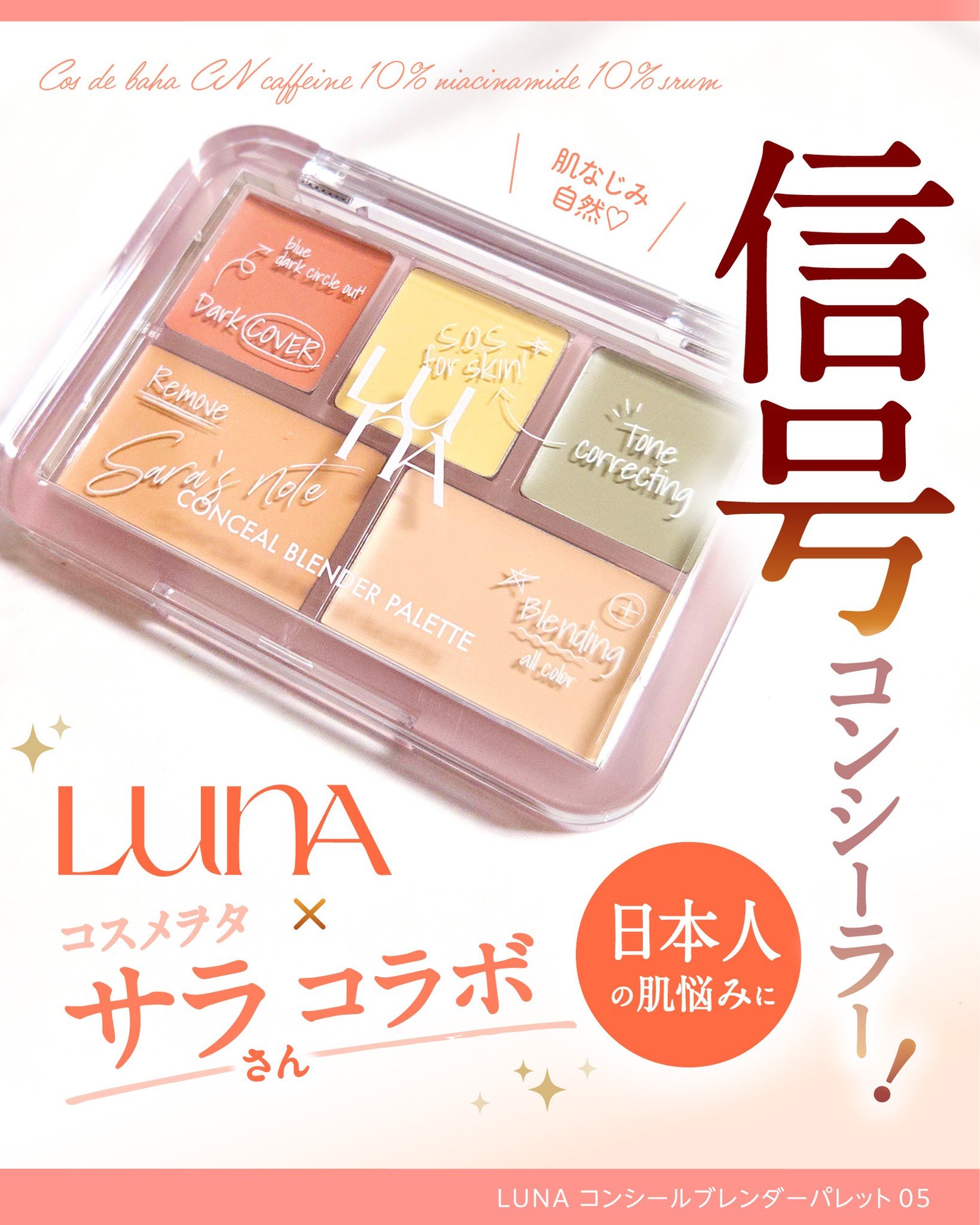 コンシールブレンダーパレット/LUNA/パレットコンシーラーを使ったクチコミ（1枚目）