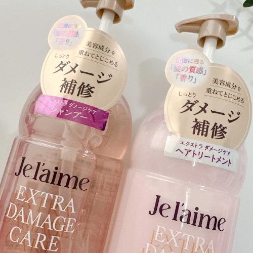 ジュレーム レイヤード シャンプー/ヘアトリートメント （エクストラダメージケア）/Je l'aime/市販シャンプーを使ったクチコミ（2枚目）