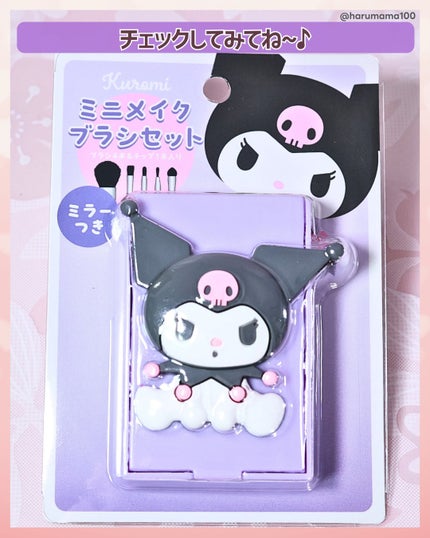 サンリオキャラクターズ ミニメイクブラシセット/SHOBIDO/メイクブラシを使ったクチコミ(7枚目)