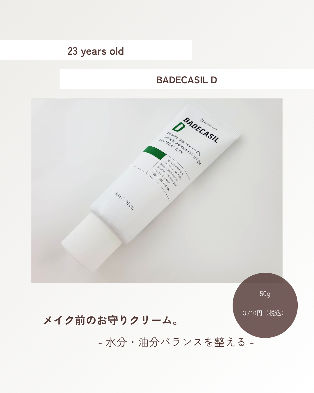 23years old バデカシルDクリームのクチコミ「💎メイク前に頼れる、バランスクリーム。
ベタつかず軽やかなテクスチャーで水分と油分のバランスを.....」（1枚目）