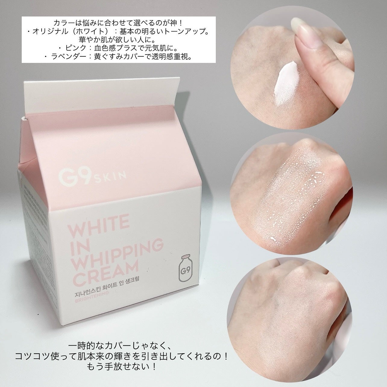 WHITE WHIPPING CREAM(ウユクリーム)/G9SKIN/化粧下地を使ったクチコミ(2枚目)