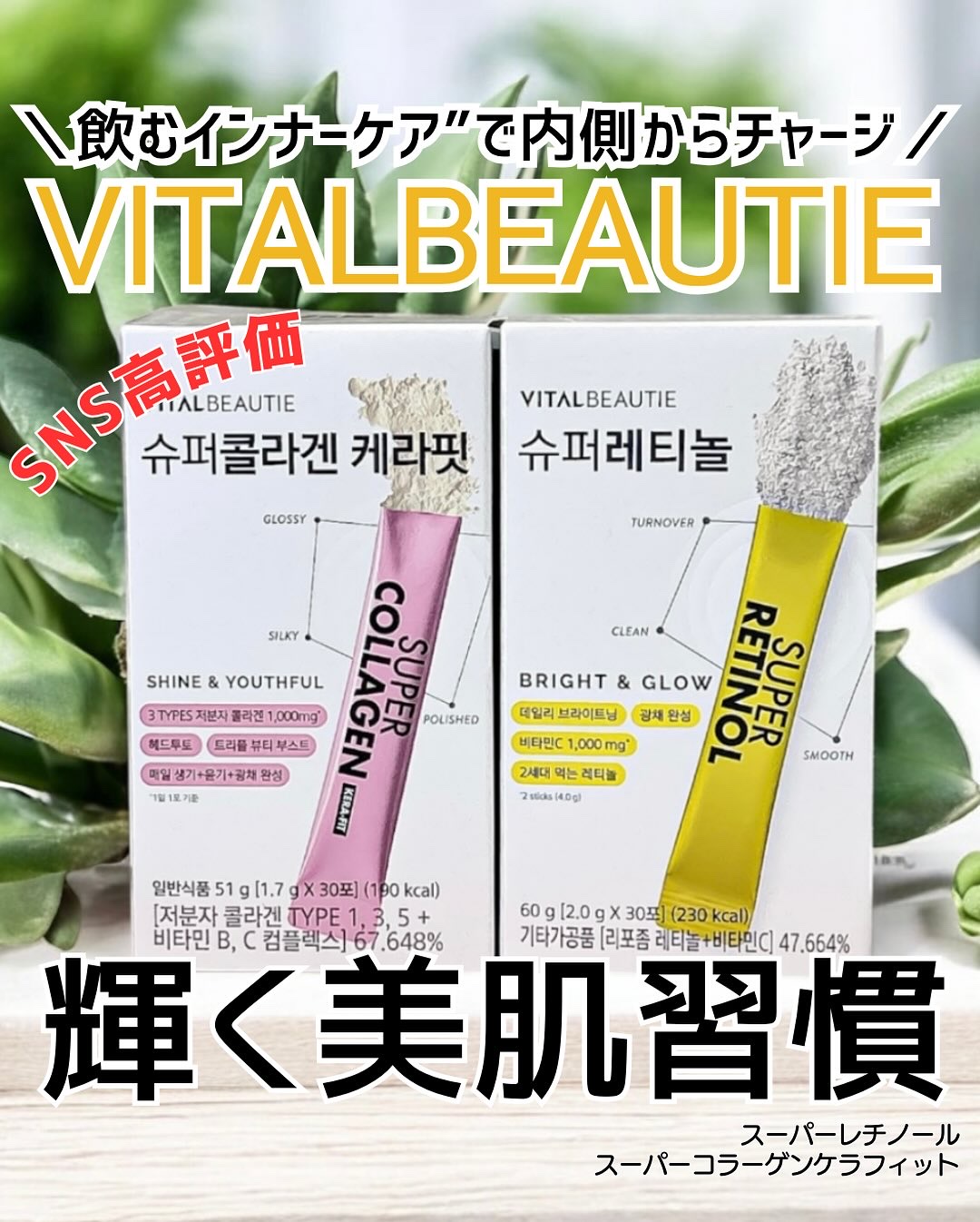 スーパーレチノールC/VITALBEAUTIE/美容サプリメントを使ったクチコミ（1枚目）
