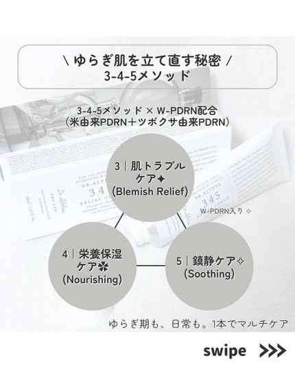 345リリーフクリーム/Dr.Althea/フェイスクリームを使ったクチコミ(2枚目)