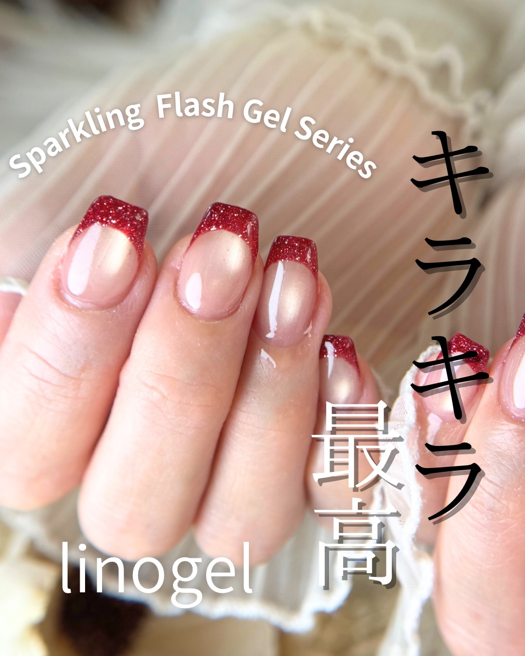 Sparkling Flash Gel Series/LinoGel/ジェルネイルを使ったクチコミ（1枚目）