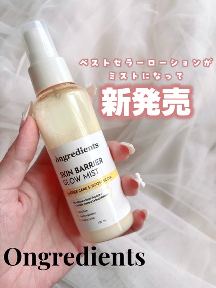 オングリディエンツ スキンバリアグローミスト/Ongredients/ミスト状化粧水を使ったクチコミ(1枚目)