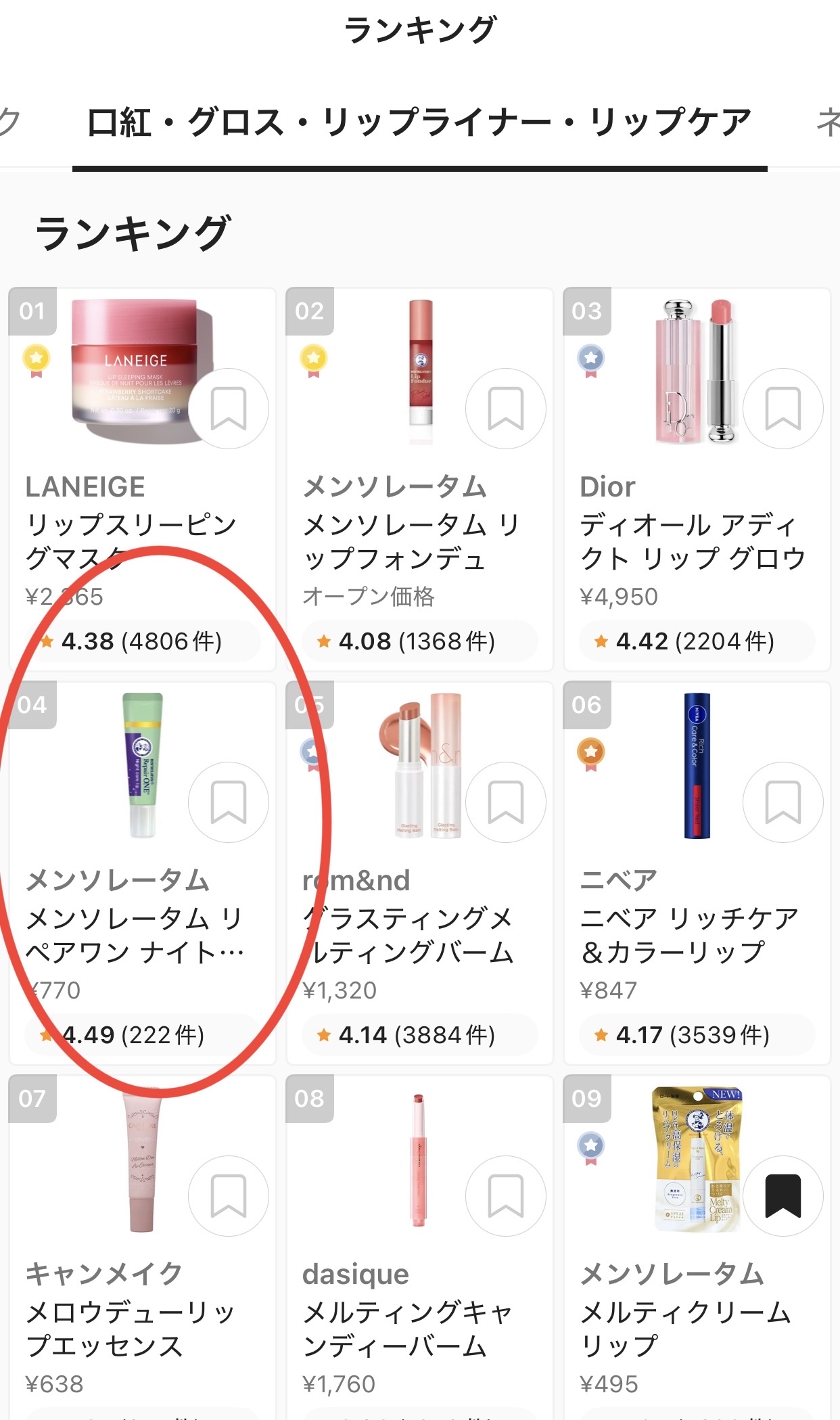 メンソレータム リペアワン ナイトケアリップ/メンソレータム/リップ美容液を使ったクチコミ（3枚目）