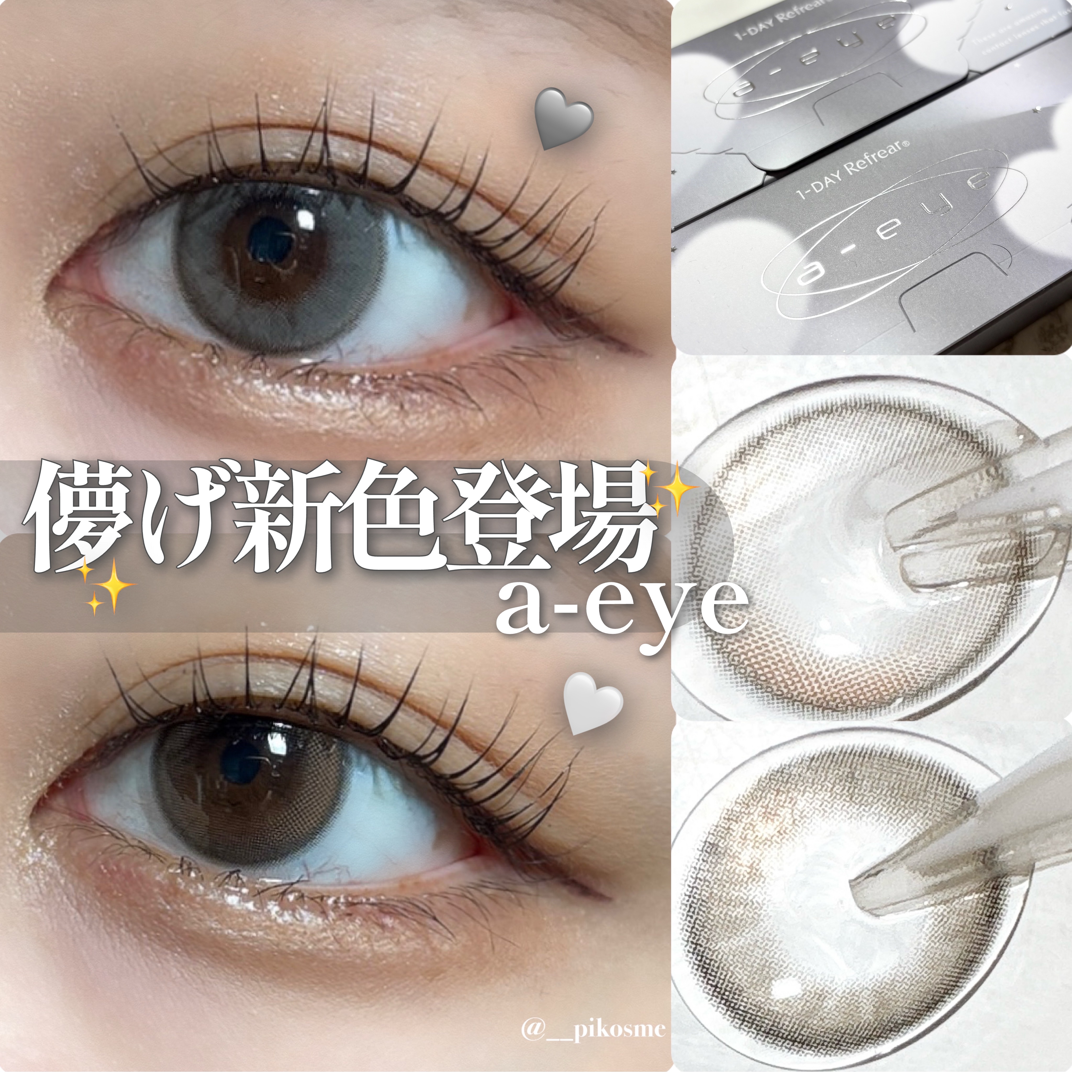 a-eye 1day/Refrear/ワンデー（１DAY）カラコンを使ったクチコミ（1枚目）