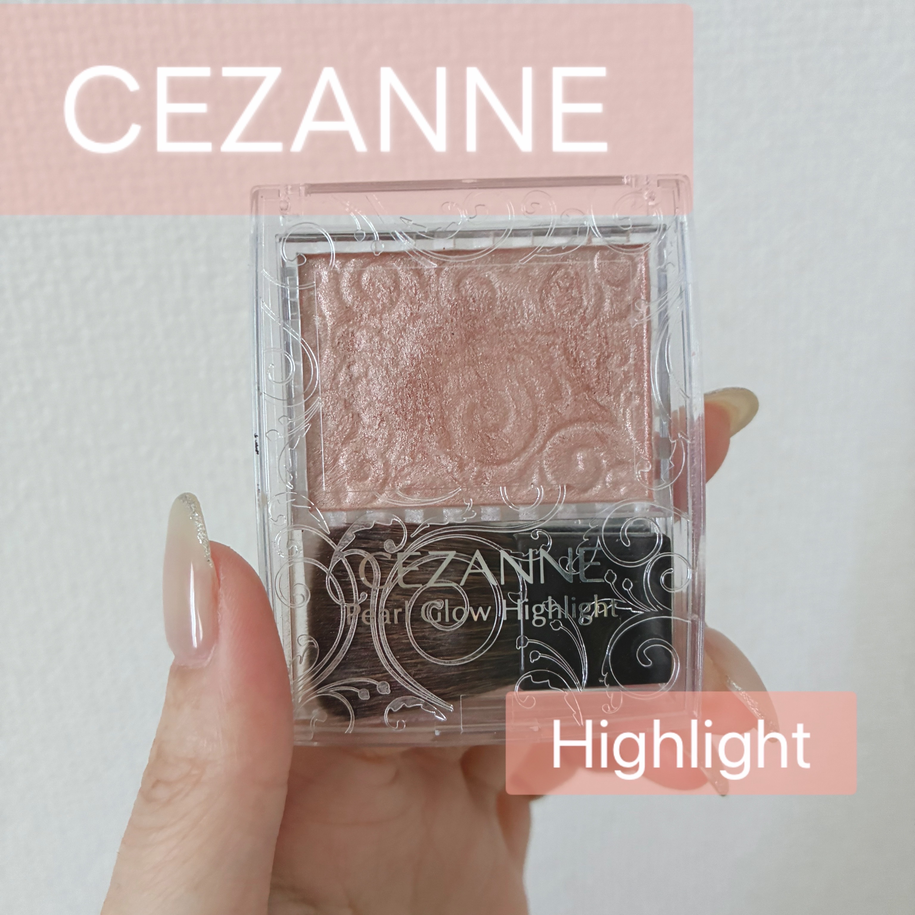 パールグロウハイライト/CEZANNE/パウダーハイライトを使ったクチコミ（1枚目）