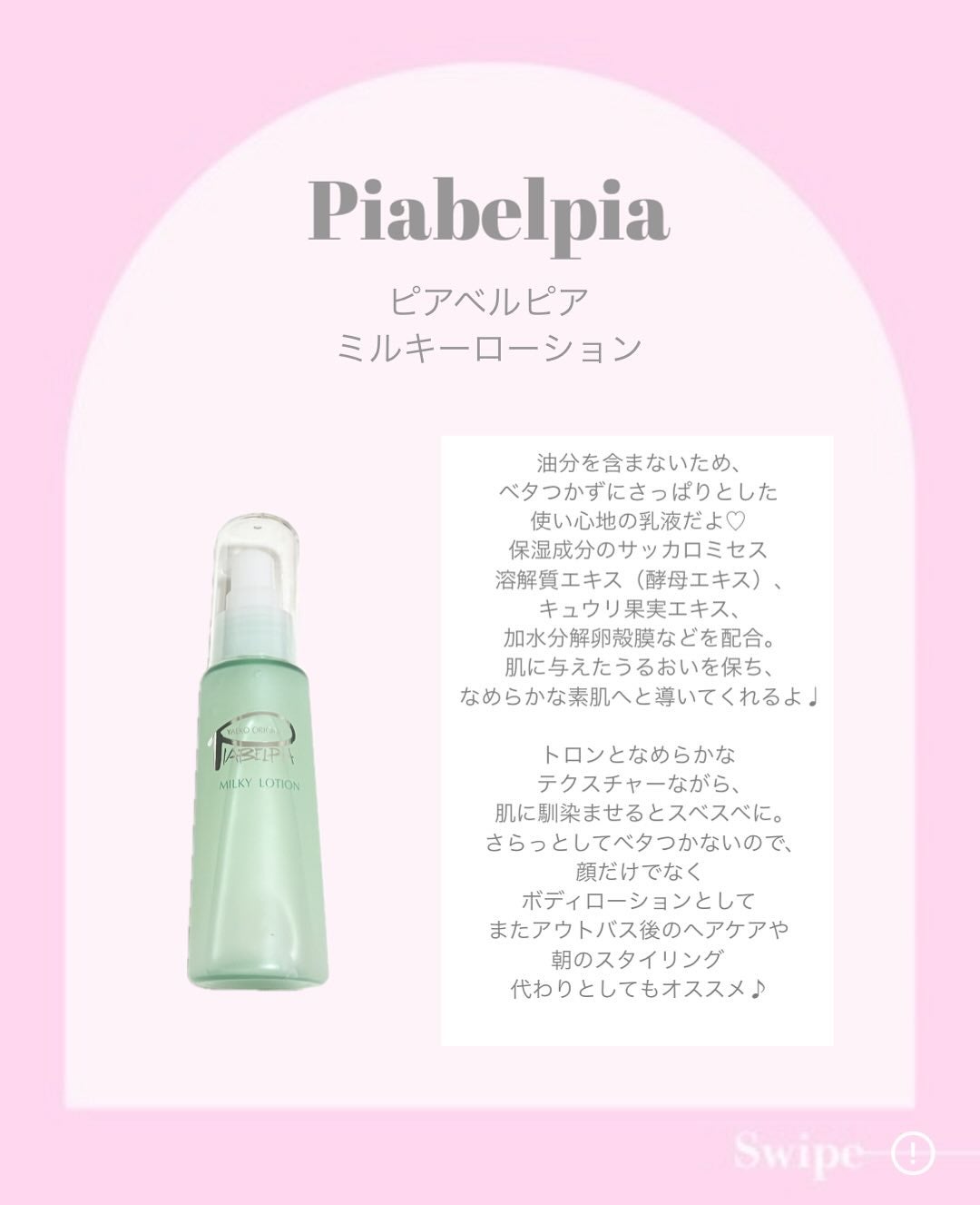 ローション/ピアベルピア/化粧水を使ったクチコミ(2枚目)